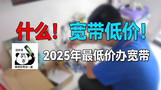 【宽带套餐推荐】宽带办理全攻略：手把手教你选套餐、避套路、省成本！