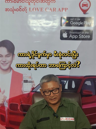 ကားရဲဒိုင်ခွက်မှာ မီးလင်းတဲ့အကြောင်း မျှဝေပေးခြင်း ဆရာကြီးကိုအားပေးရင် Follow & Share လုပ်ပေးကြပါ။ #fyp #lovecar #knowledge #carknowledge #driving