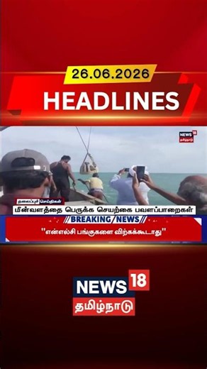 Pamban Sea | Artificial Reef | Coral Reef | Rameswaram | மீன்வளத்தை பெருக்க செயற்கை பவளப்பாறைகள்