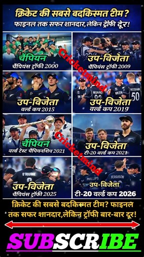 क्रिकेट की सबसे बदकिस्मत टीम? फाइनल तक सफर शानदार, लेकिन ट्रॉफी बार-बार दूर! | न्यूज़ीलैंड