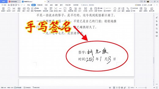 WPS文档怎样实现手写签名？只需三步，完成亲笔签字，方法简单