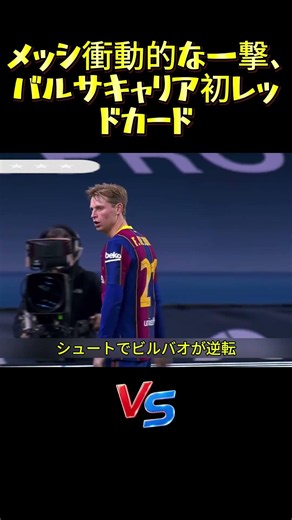 Messi's impulsive strike, first red card of his Barça career #LionelMessi #FCBarcelona #SpanishSu...
