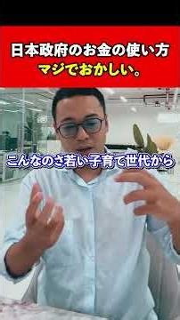 日本政府のお金の使い方 マジでおかしい。