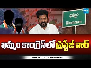 Prestige War Between DCM Bhatti And Ponguleti, Tummala Nageswara Rao | Khammam Municipal Corporation
