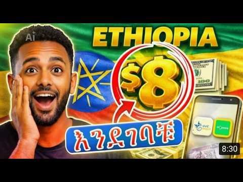 አሪፍ 💰 ገንዘብ እየተሰራበት ያለ ግሩም አፕ