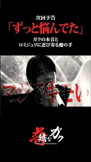 [Next Episode Preview] Gaku's true feelings about leaving the store. "I've been struggling with t...