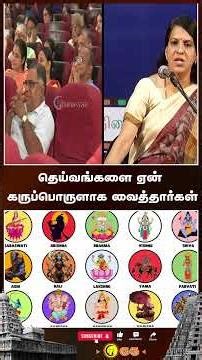 தெய்வங்களை ஏன் கருப்பொருளாக வைத்தார்கள்| Guru