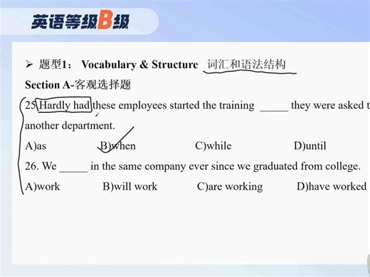 B级考试通关攻略，带你轻松备考