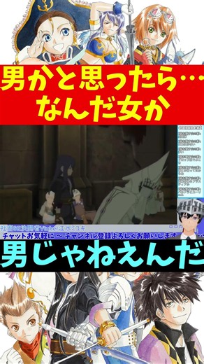 [Tales of Vesperia] I thought he was a guy… wait, she's a girl? #shorts #VTuberClips #MiyukiEsui