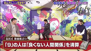 伯山カレンの反省だ!! 2021年2月6日 島田秀平3度目の登場!今度こそリベンジ!