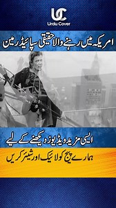 The real Spiderman living in America | Urdu Cover