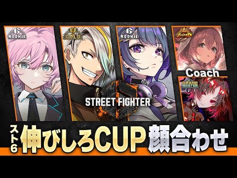 ▶︎▷ストリートファイター6｜あかちゃんいくぞ👶｜夕陽リリ￤にじさんじ