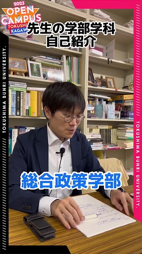 総合政策学部の魅力と学び