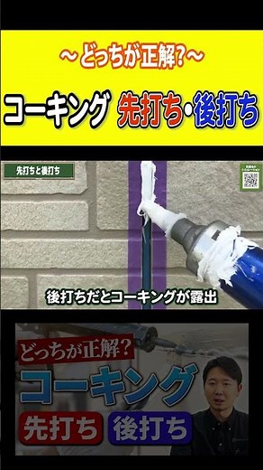 コーキングの先打ち・後打ち、どっちが正解？失敗しない目地処理＆割れを防ぐコツ