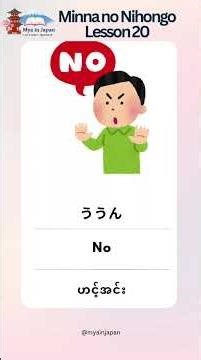 N5 Lesson 20 Kotoba #minnanonihongo #N5 #vocabulary