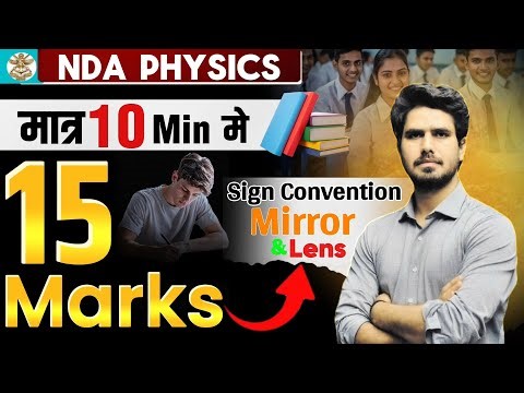 Sign Convention Mirror & Lens | 10 Minute मे 15 Marks Fix |✅ NDA PHYSICS | By - Ravi Sir