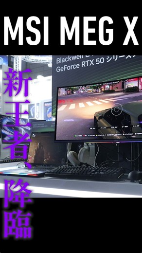 MSI's Next-Gen Ultimate Gaming Monitor "MEG X" Has Arrived: Featuring a 5th Gen QD-OLED Panel wit...