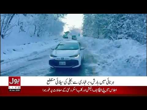Karakoram Highway Closed Due To Landslide | Weather Latest Update | Breaking News