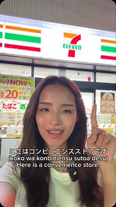 16K views · 1K reactions | Join me in learning some phrases as we take a quick tour of a Japanese konbini together #learnjapanese #learnjapaneseonline #learnlanguages #learnjapaneselanguage #studyjapanese #listeningjapanese #nihongo #nihongojapanese #nihongobenkyou #japanese #japanesespeaking #konbini #japan #conveniencestore #seveneleven | Japanese Pika with Himawari | Facebook