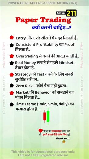 Paper Trading क्यों जरूरी है? | Zero Risk Trading सीखने का सही तरीका