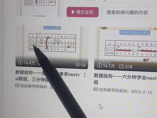 模式匹配的详细得分写过程讲解-KMP算法的next和nextval数组