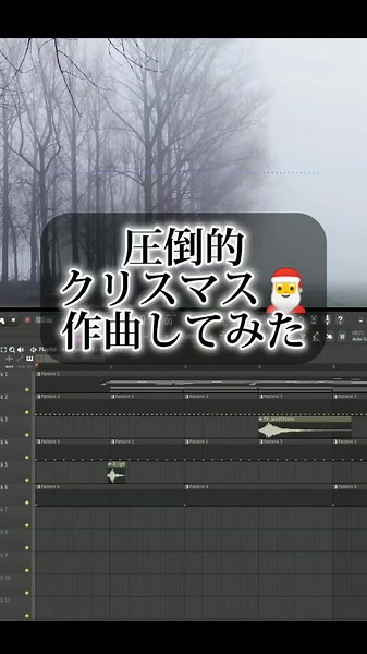 クリスマスってキラキラの中に特有の儚さもあって美しいなと思う！ 淡い色のシャボン玉みたいな薄い膜が不規則に重なり合ってて、軽いけど重厚さもある、 深く触れたら一瞬で壊れてしまいそうな、、伝わる？？笑 とにかくChristmas大好き🥰 #作曲してみた #クリスマスソング #flstudio #musiccomposer #オリジナル曲