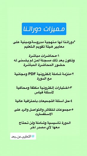 مميزات دورات منصة ميم التعليمية