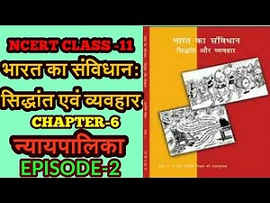 NCERT INDIAN POLITY(In Hindi)| CL11|CHAPTER-6/न्यायपालिका/EPISODE-2