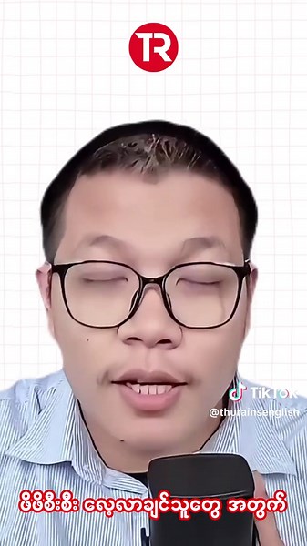 2025 မကုန်ခင် English စကားပြောတိုးတက်ချင်သူတွေအတွက် #basicenglish #foryou #onlineclasses #EnglishSpeaking #englishtips #intermediateenglish #myanmar #englishvocabulary