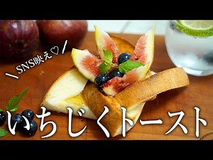 話題沸騰！手裏剣トースト作り方 3ステップで映えレシピ✨