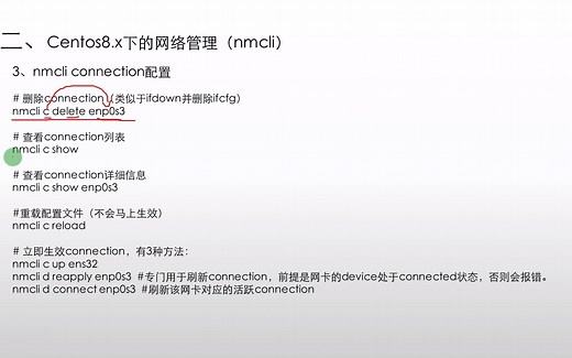 实例演示如何在centos8下通过nmcli配置网络和IP