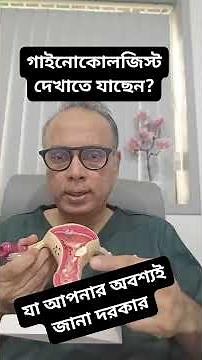 Going to see a gynecologist? What you definitely need to know | Dr Indranil Saha