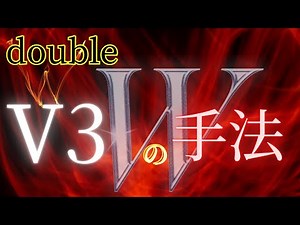 〖V3ダブルの手法〗FXはこの手法だけで勝てる！手法ライブトレード公開！利確損切も公開。FXもバイナリーも攻略可能。