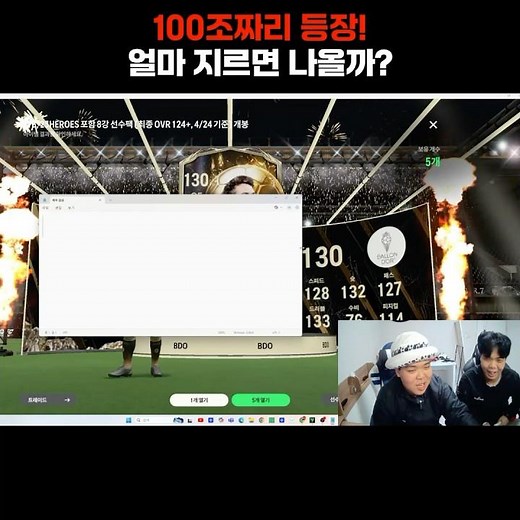 100조는 얼마나 질러야 나올까?