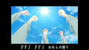 のうりん（「FFJの歌」）
