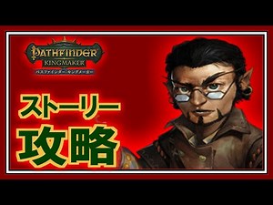 【攻略（終）】パスファインダーキングメーカー：時の周縁の家の三つ目の鍵の場所とパスファインダーからの助っ人雇用のススメ