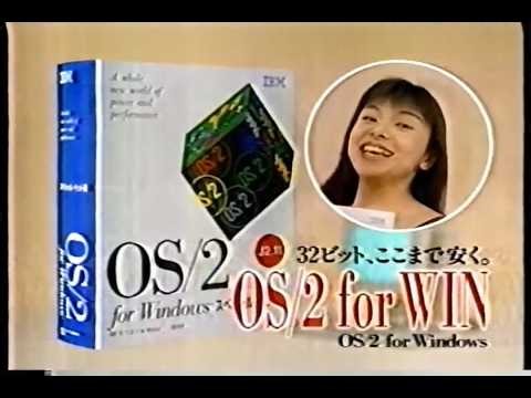 IBM OS/2 for WIN for all Windows users penguin & bear 15-second commercial (Japan, 1994)