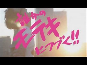 [모테키 OST]ともさかりえ カプチーノ