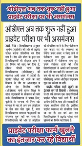 CCS Private exam from प्राइवेट परीक्षा पर भी असमंजस