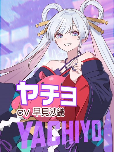 月見ヤチヨのキャラクターPV｜超かぐや姫