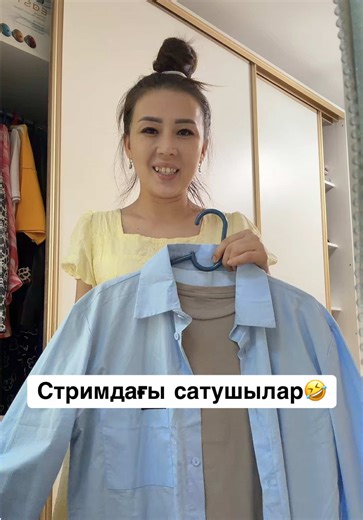 Стримдегі сатушы апайдарыңды сағынып қалған шығарсыңдар🤣😂🤣😂🤣