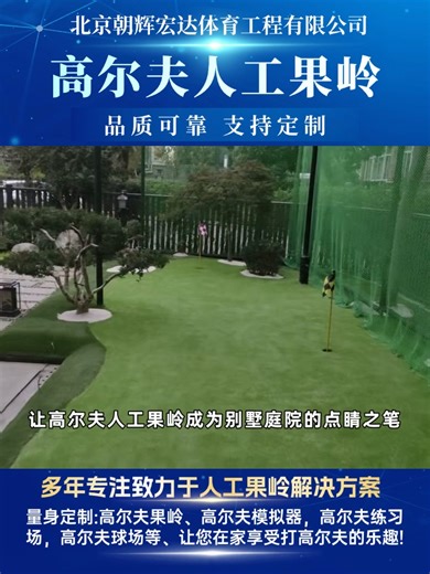 商用场地想升级体验？赛事级果岭贴合专业练球标准 #高尔夫人工果岭 #高尔夫人工果岭价格 #高尔夫人工果岭多少钱 #训练高尔夫果岭费用 #免维护高尔夫人工果岭哪家