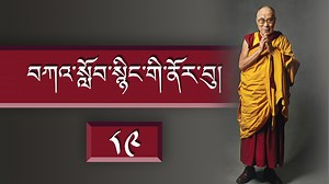 19K views · 5.4K reactions | ༄༅།...