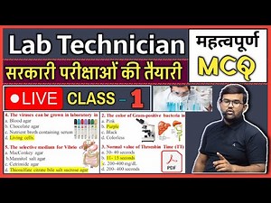 ( 1 )Lab Technician MCQ - महत्वपूर्ण MCQ | Group 5 | Group 5 Lab Technician | AIIMS | Paramedical