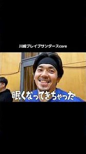 川崎ブレイブサンダースcore