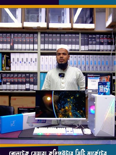 মাএ 18,900 টাকায় I5 3RD GEN দিয়ে OFFICIALকাজ করার জন্য একটি লাইটিং PC BUILD থাকবে মাএ ১৮,৯০০ টাকা #BangladeshTech #GreatPlusPC #Corei5 #PCOfferBD #GreatPlus #BestDeal #19InchMonitor #DesktopPC #PCWithMonitor #CheapGamingPC #RGBSetup #GamingKeyboardMouse #Ryzen5 #Ryzen53400G