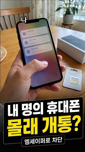 Prevent Phone Fraud Under Your Name with M-Safer! #MSafer #IdentityTheftPrevention #IdentityTheft...
