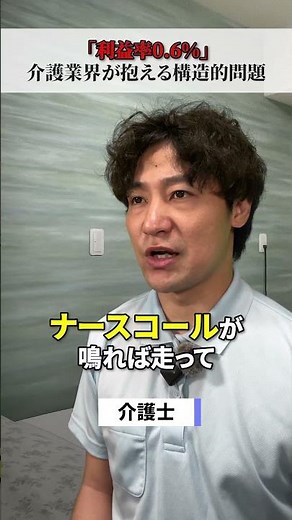 The profit margin for nursing care facilities is 0.6%!? A 1 million yen sale yields a profit of 6...