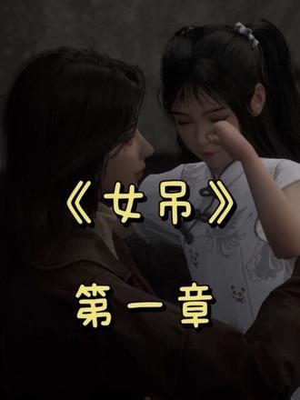 最近国产双人恐怖游戏女吊第一章#steam游戏 #女吊 #恐怖