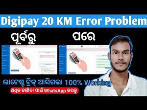 Digipay Web 20KM Problem Solved | You are outside the allowed geofence range of 20 kms DigiPay